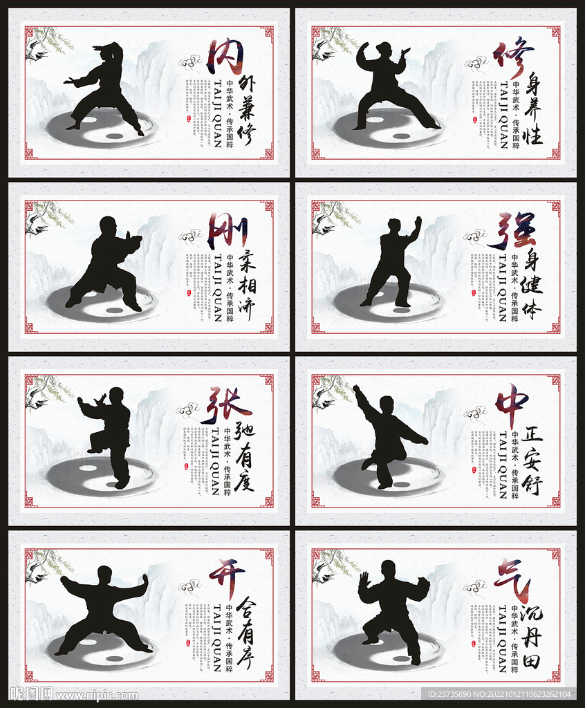 太极拳