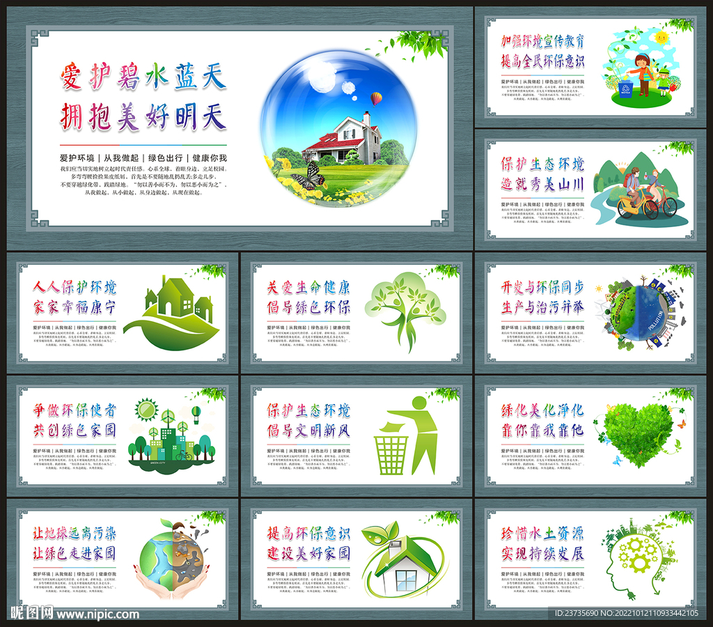 环保标语
