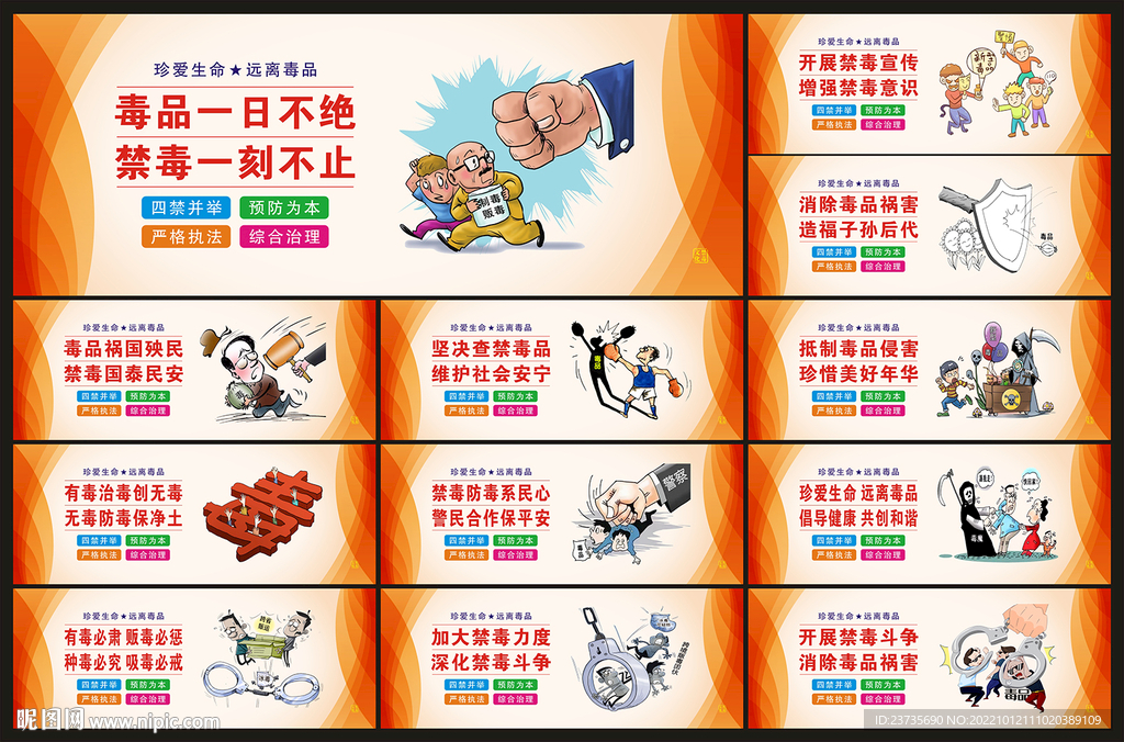 禁毒宣传标语