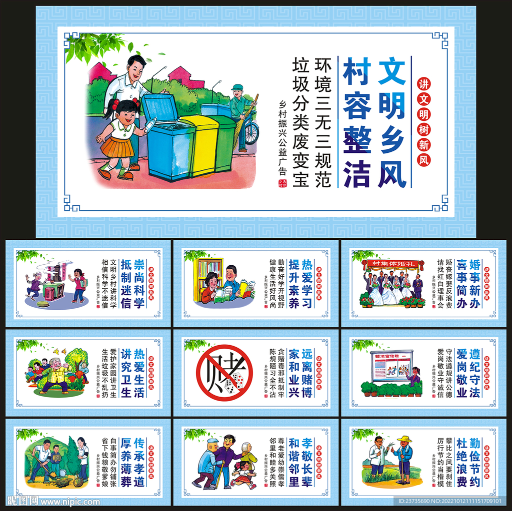 乡村振兴展板