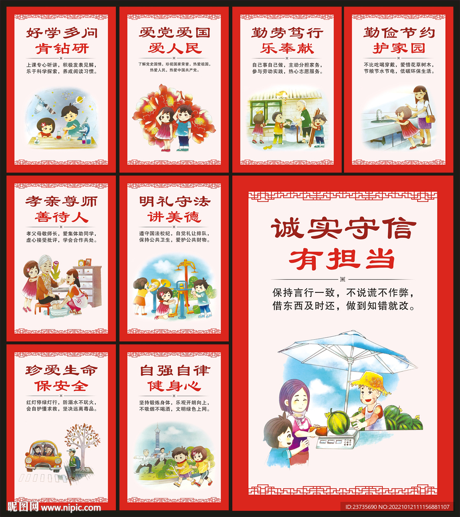 中小学生守则