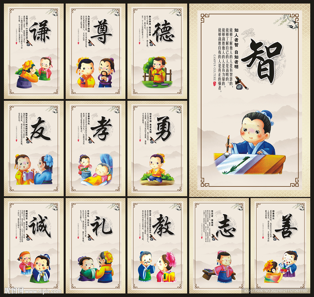 校园文化