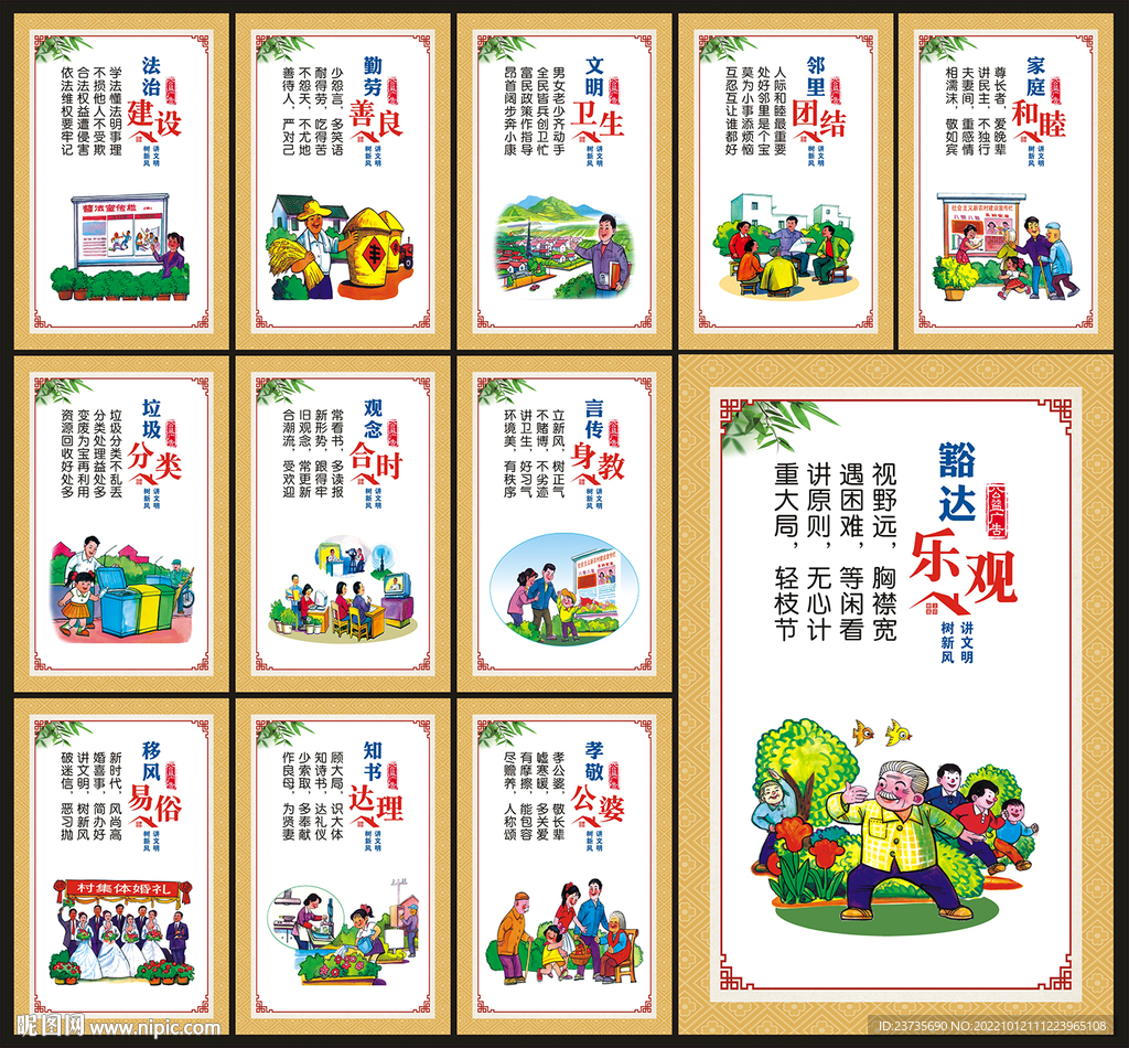 新农村建设