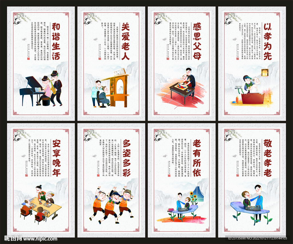 养老文化