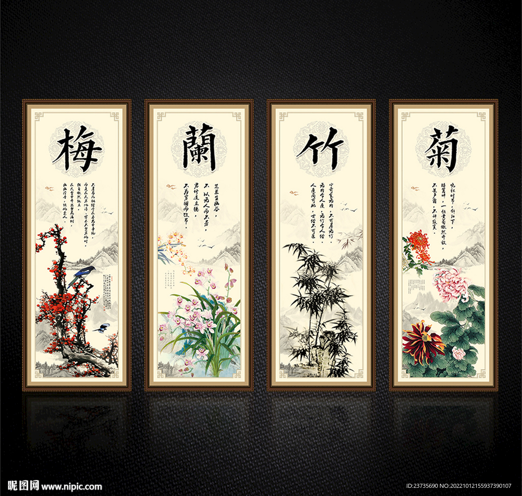 梅兰竹菊