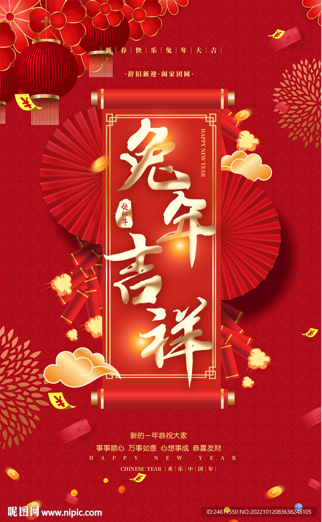 2023兔年春节海报