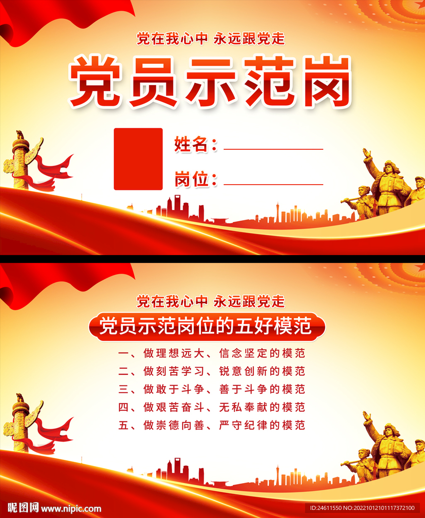 党员示范岗