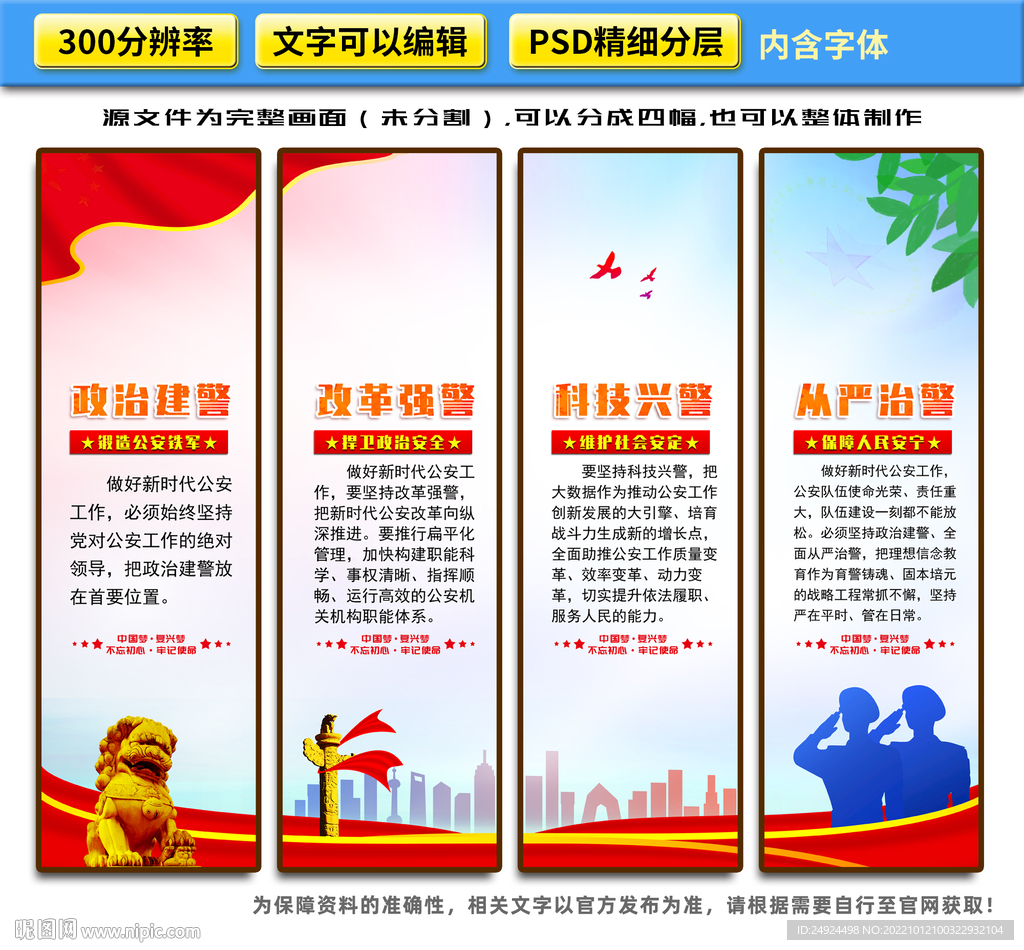政治建警
