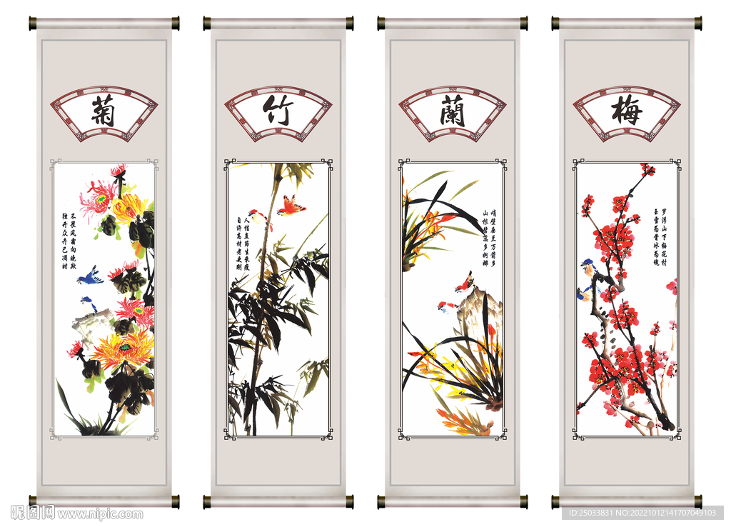 梅兰竹菊 