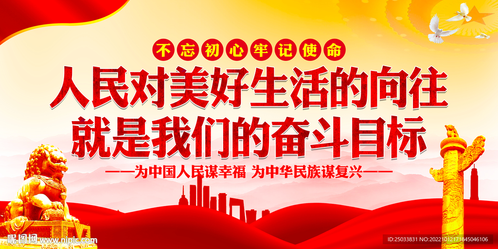 人民对美好生活的向往   