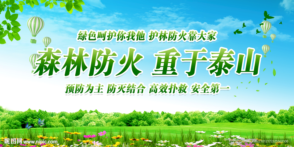 森林防火        