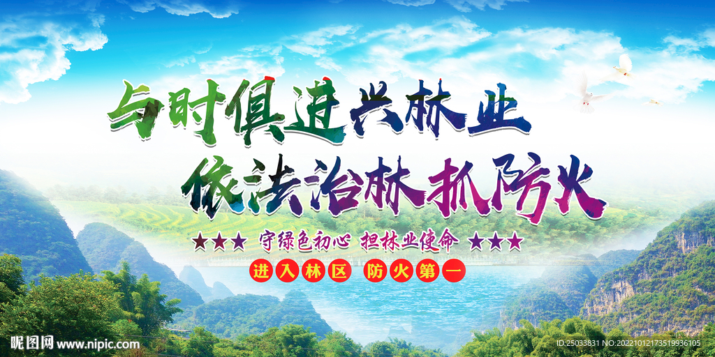 森林防火      
