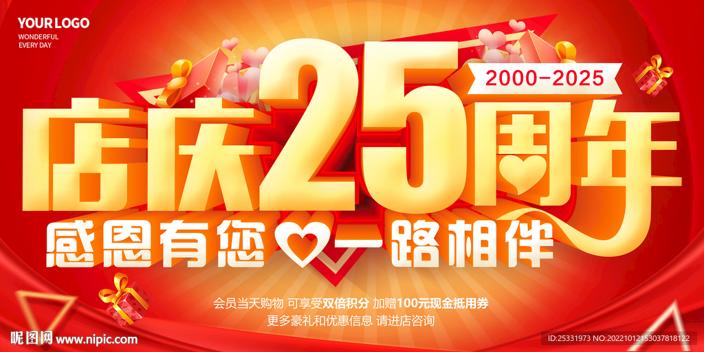 25周年庆