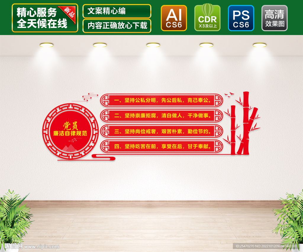 党员廉洁自律规范