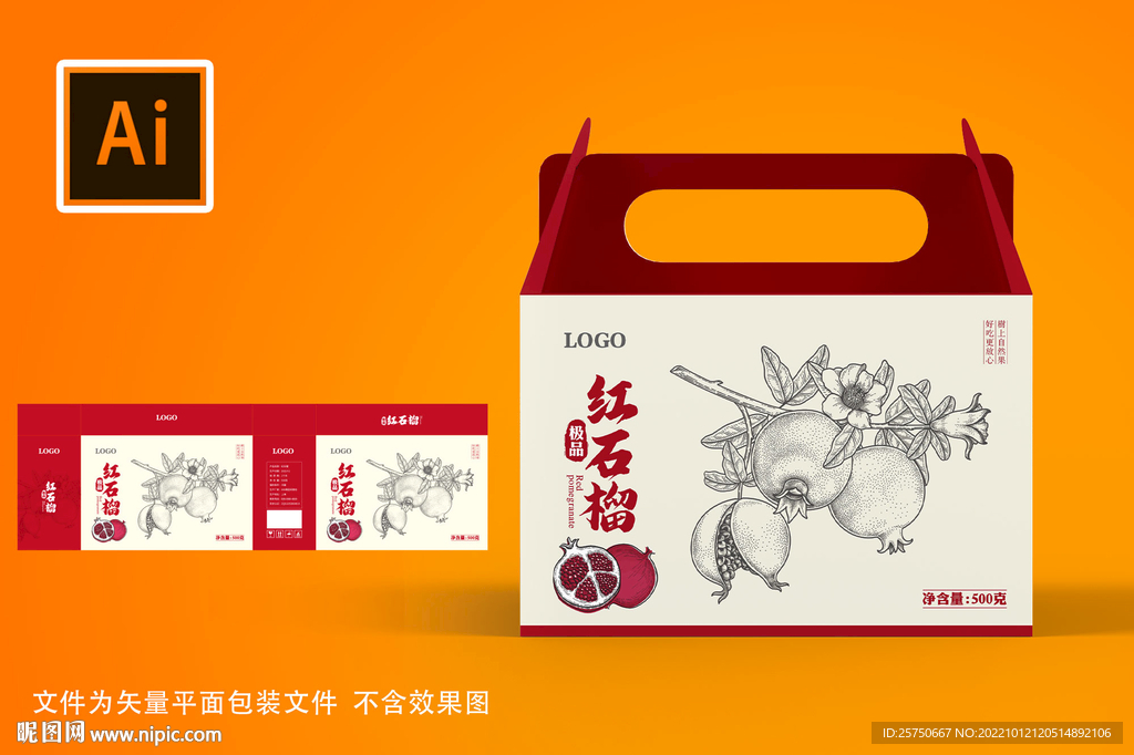 石榴包装