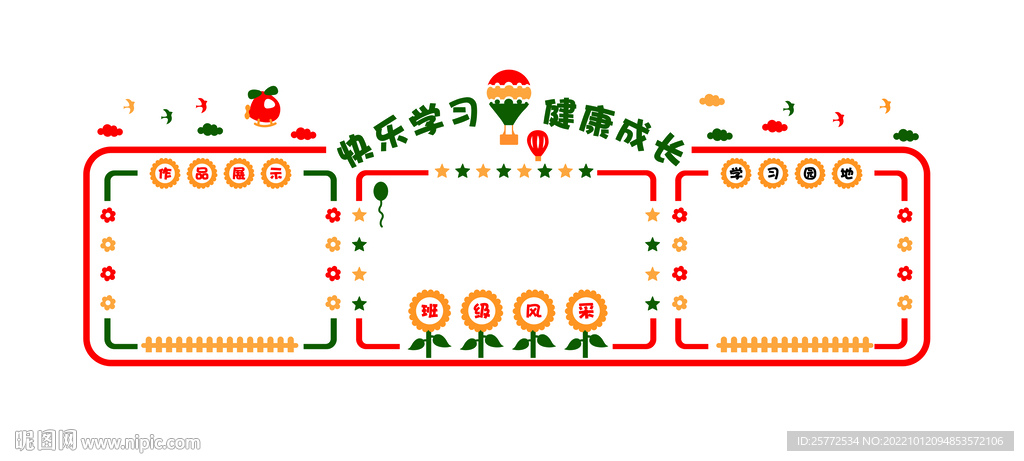 学生班级风采