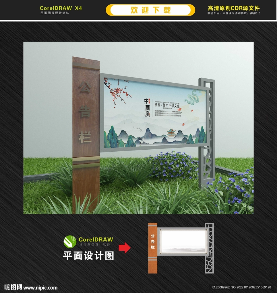 新中式宣传栏 文化长廊