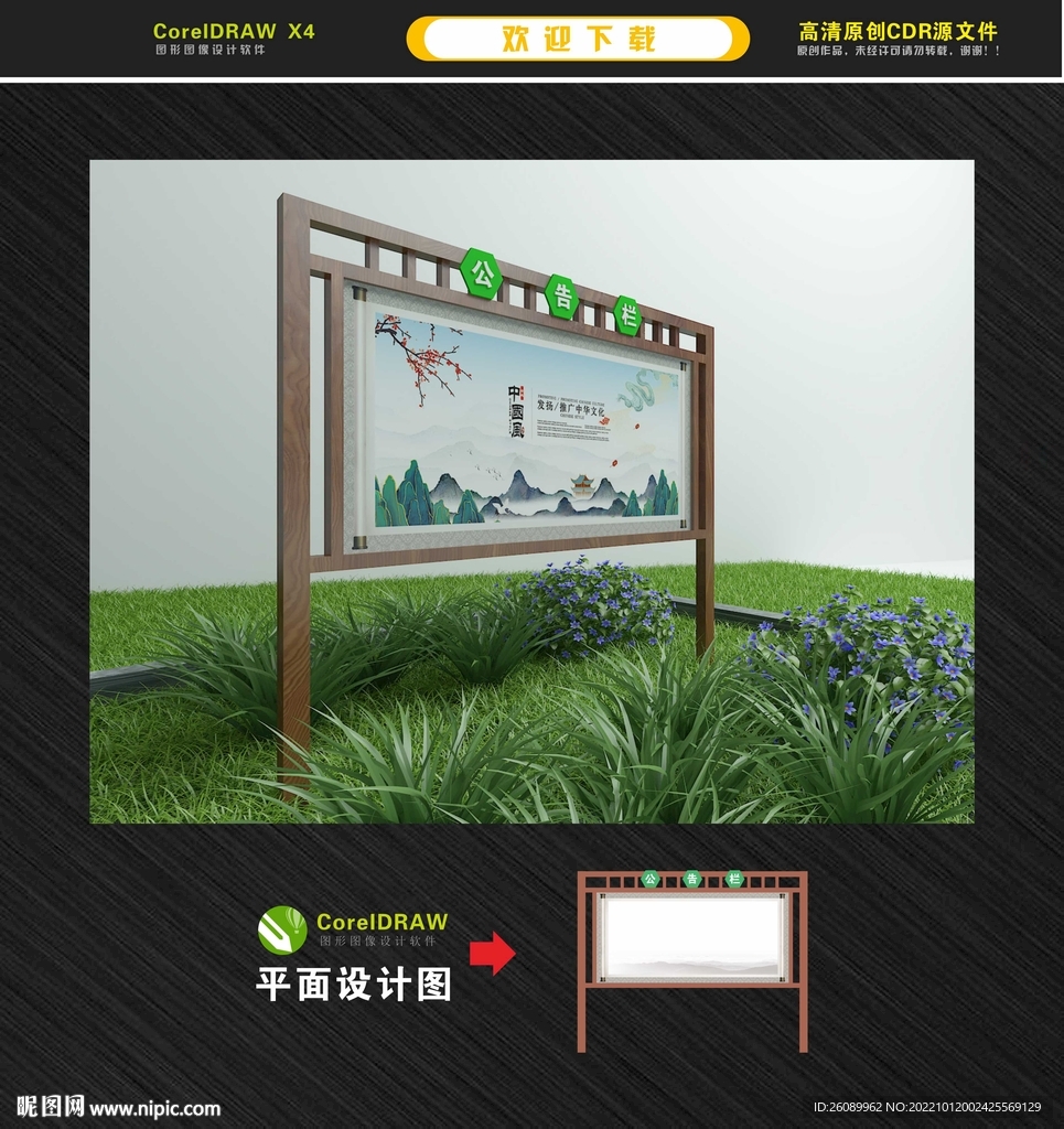 新中式 中国风宣传栏 