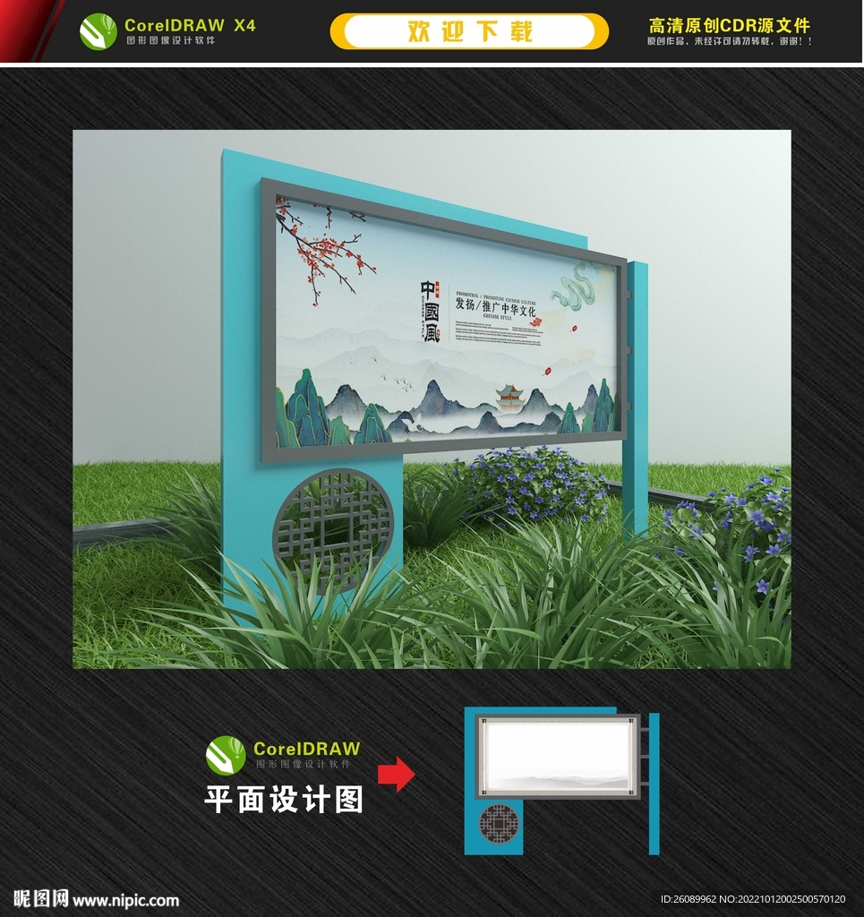新中式 中国风宣传栏 