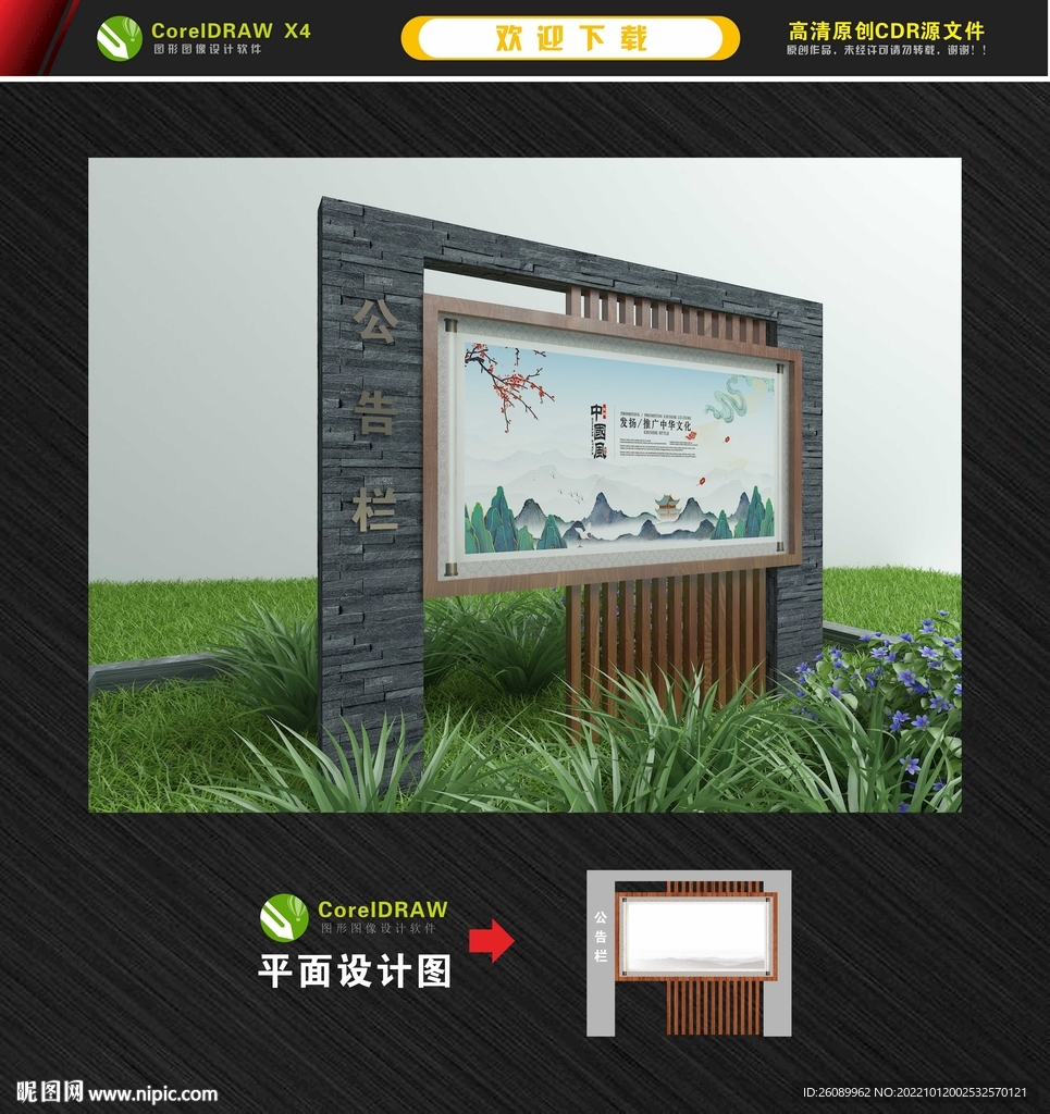  新中式宣传栏 文化长廊文化墙