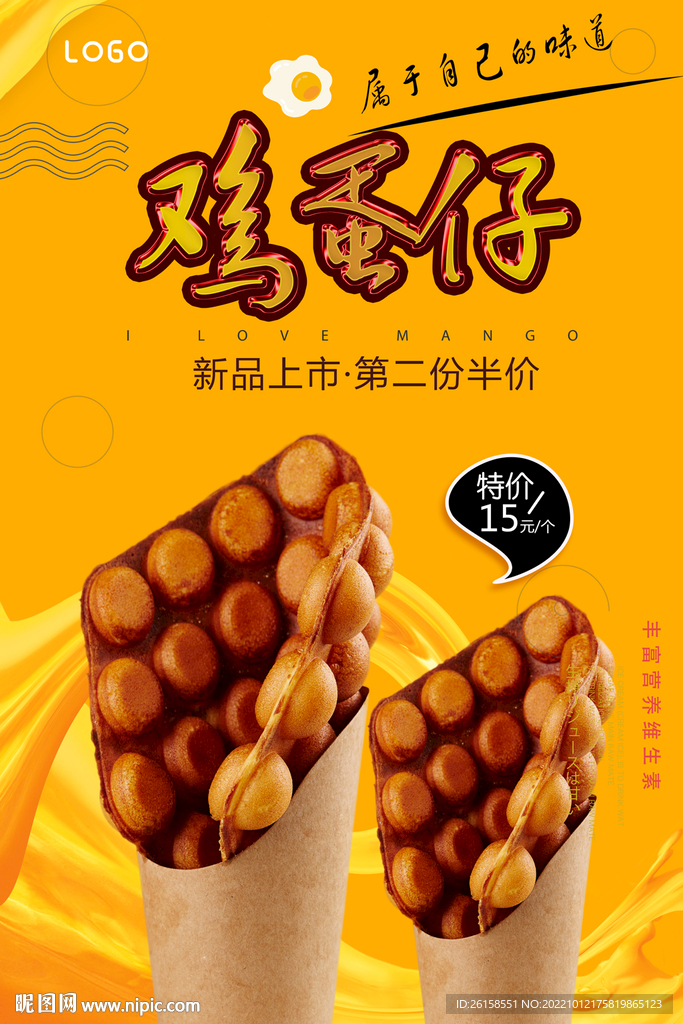 鸡蛋仔