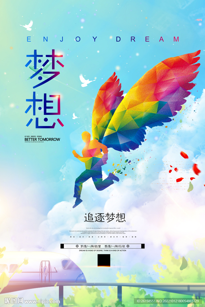 梦想