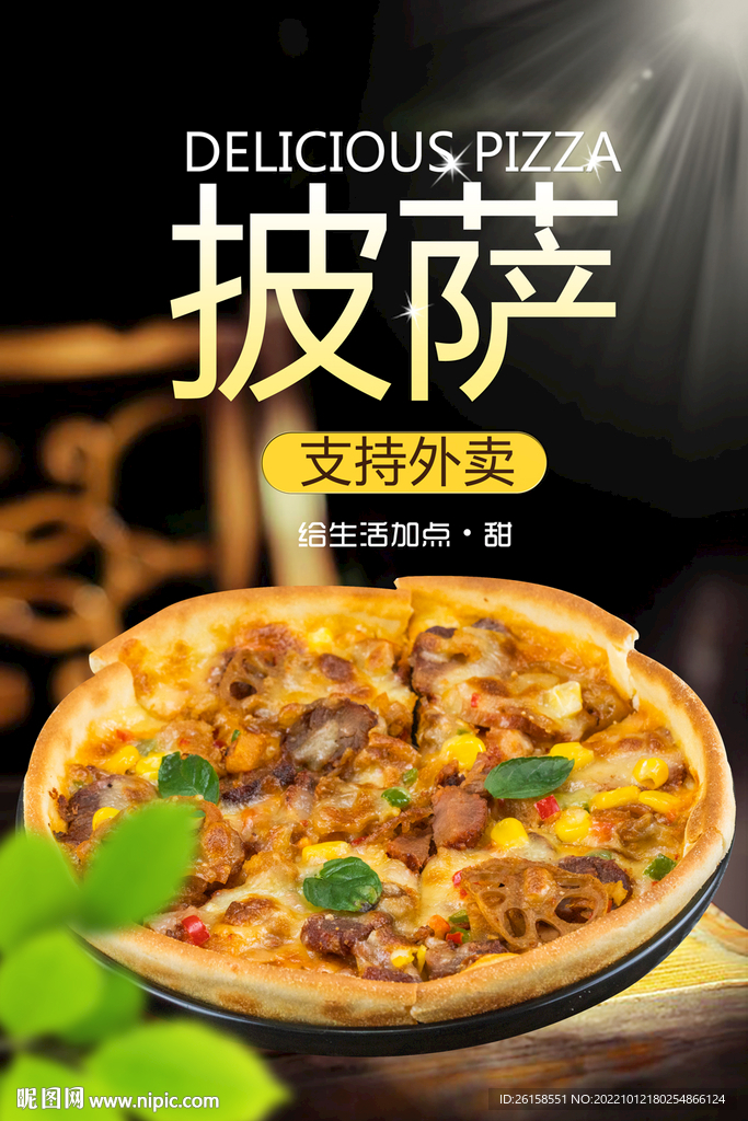 披萨