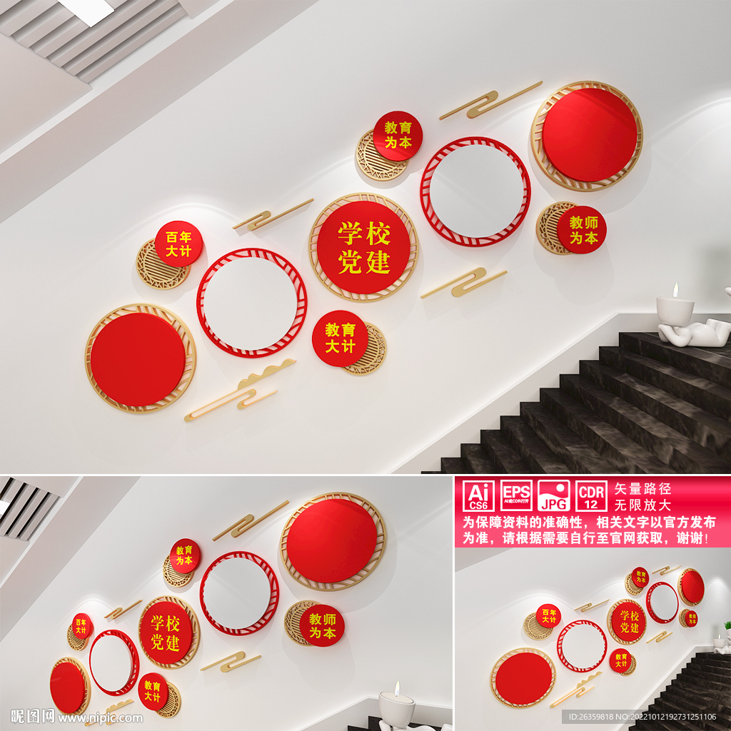 学校文化墙