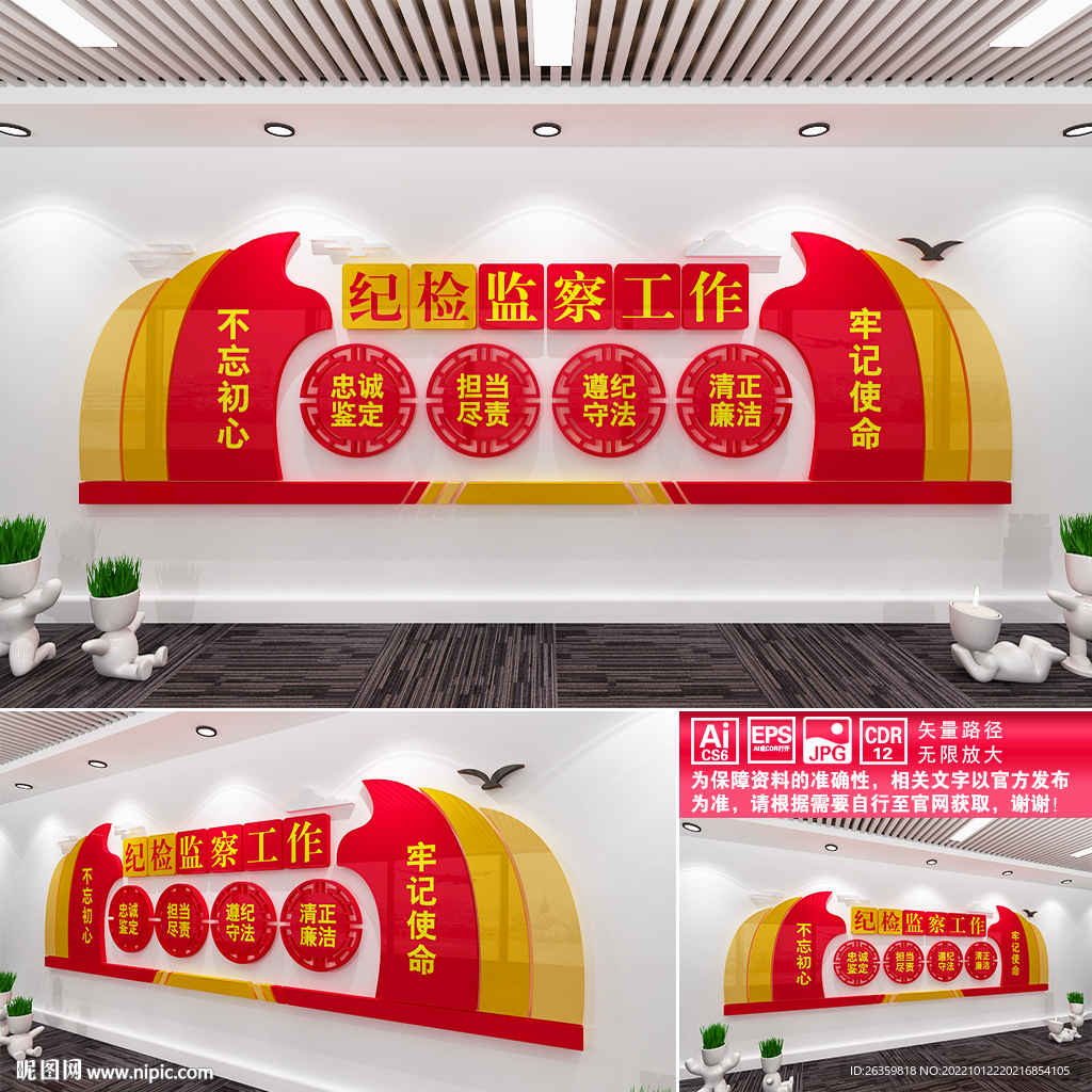 纪检监察工作
