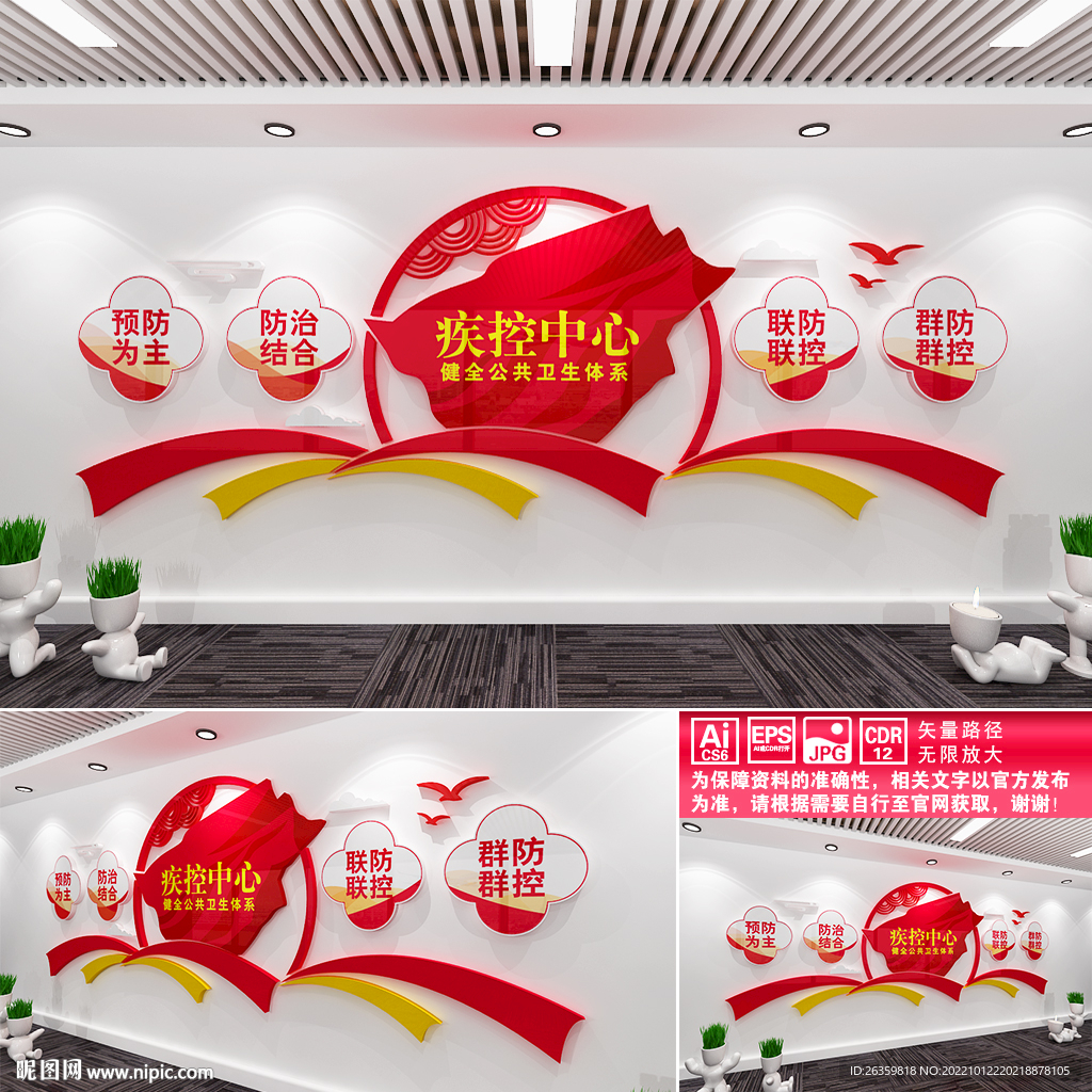 疾控中心