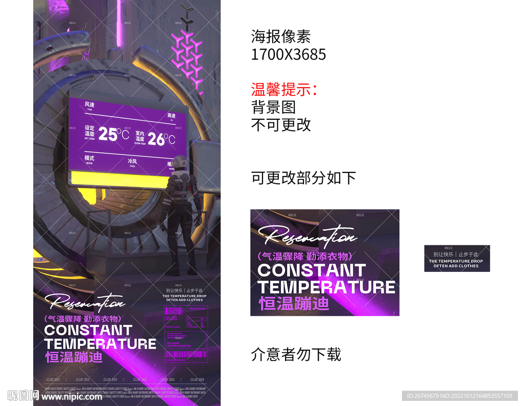 温度降温恒温提示夜店酒吧海报