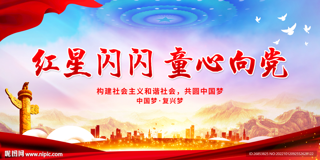 红星闪闪 童心向党