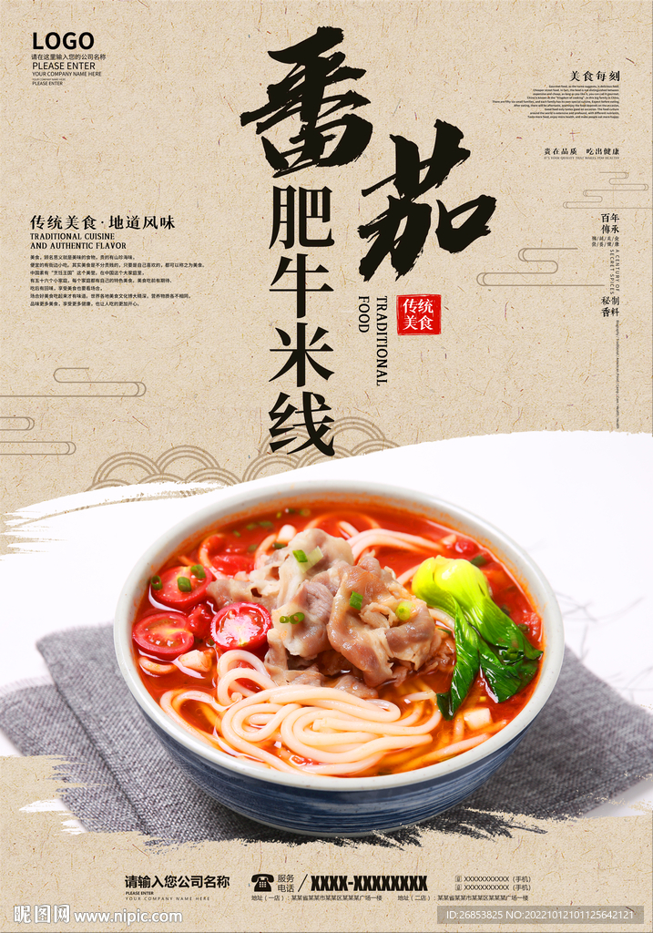 番茄肥牛米线