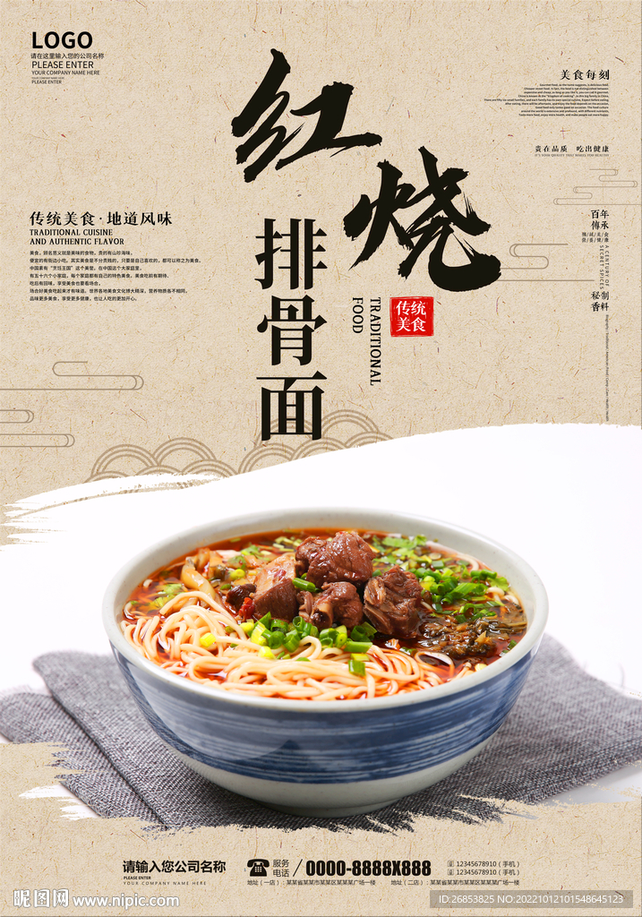 红烧排骨面
