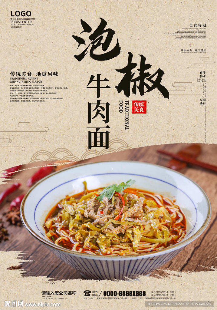 泡椒牛肉面