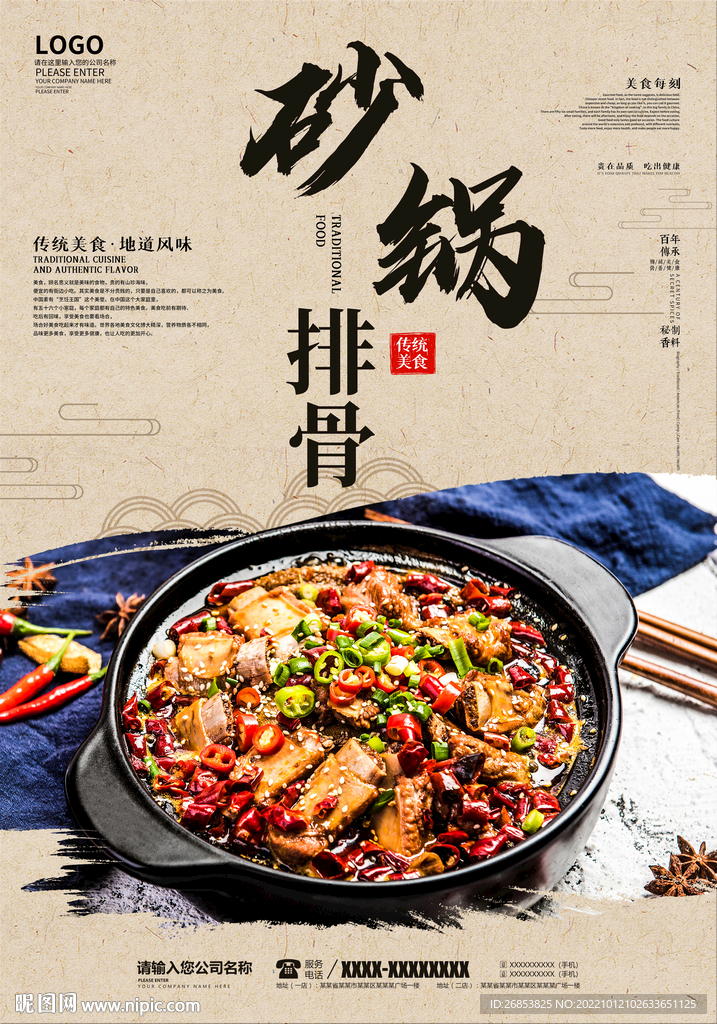 砂锅排骨