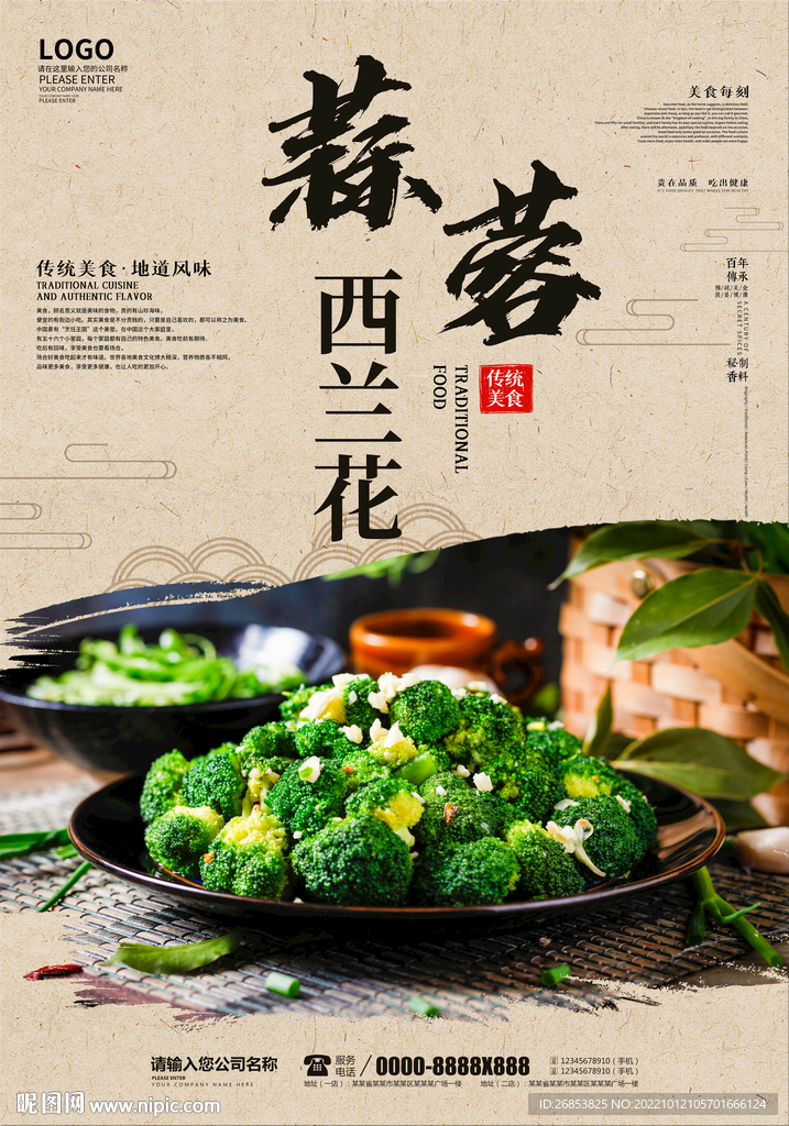 蒜蓉西兰花