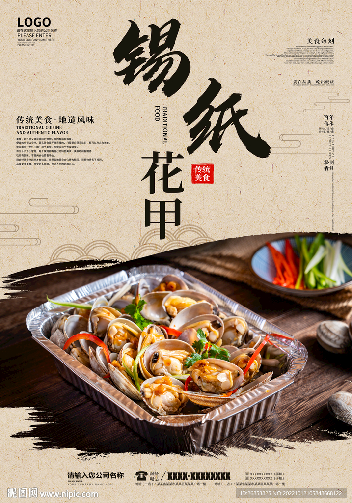 锡纸花甲