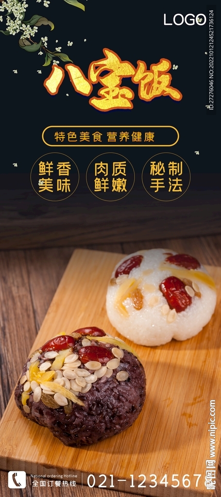 八宝饭