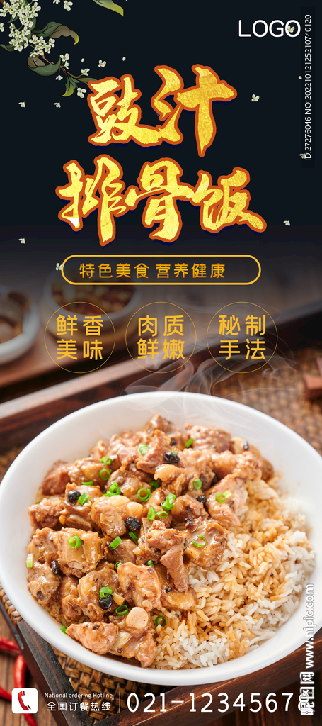 豉汁排骨饭