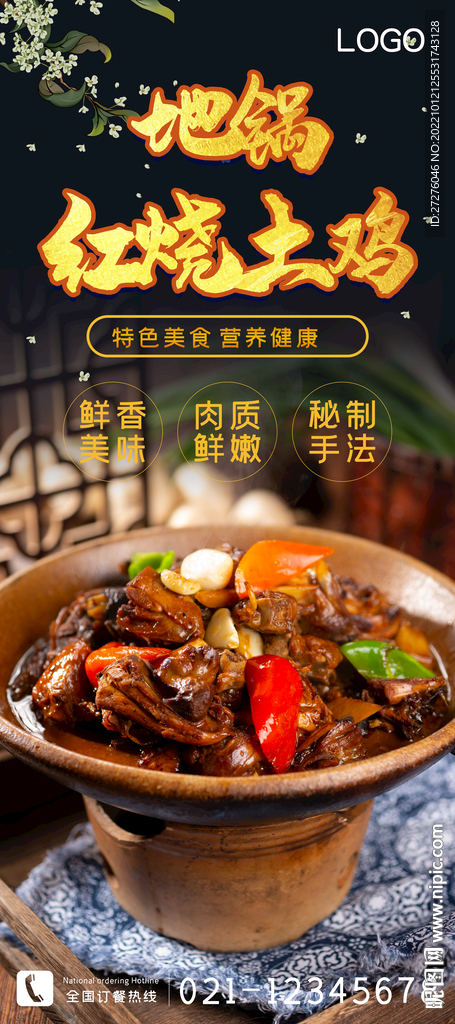 地锅红烧土鸡