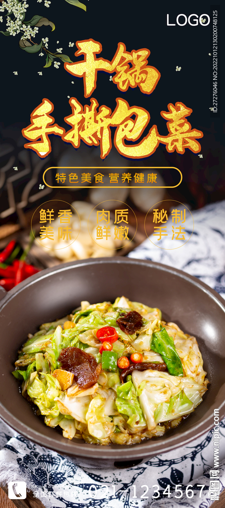 干锅手撕包菜