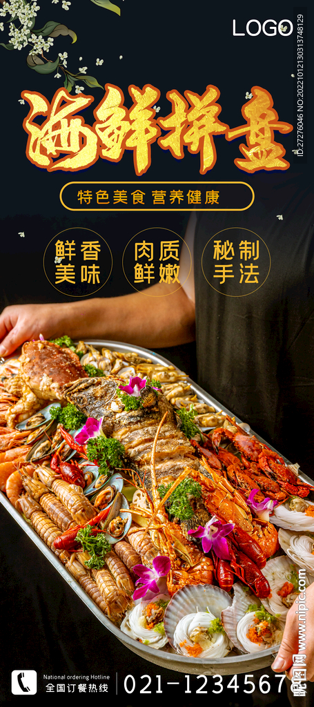 海鲜拼盘