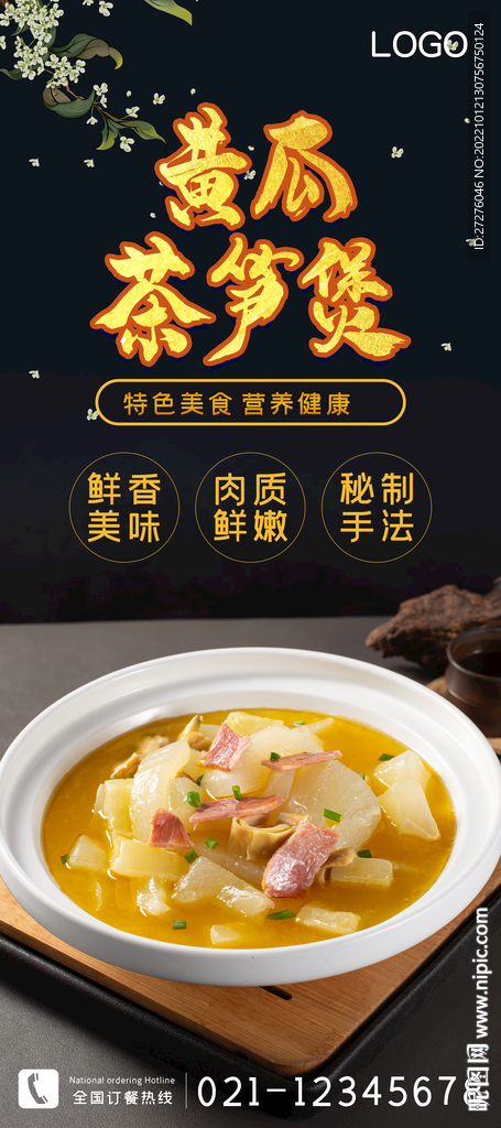 黄瓜茶笋煲
