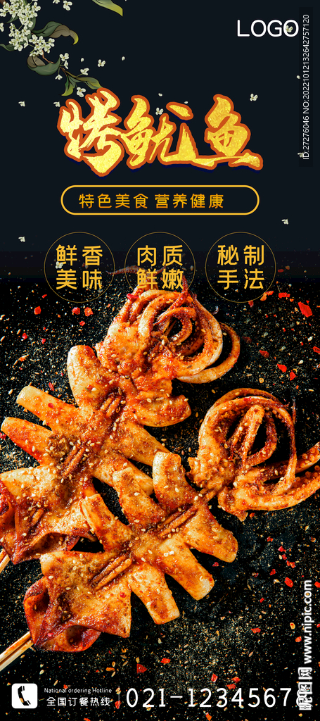 烤鱿鱼