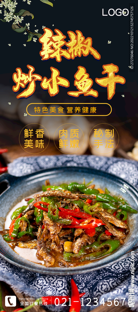 辣椒炒小鱼干