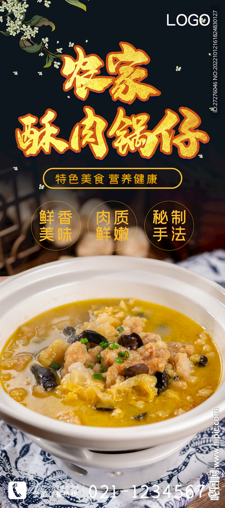 农家酥肉锅仔