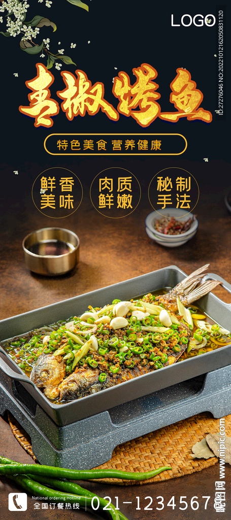 青椒烤鱼