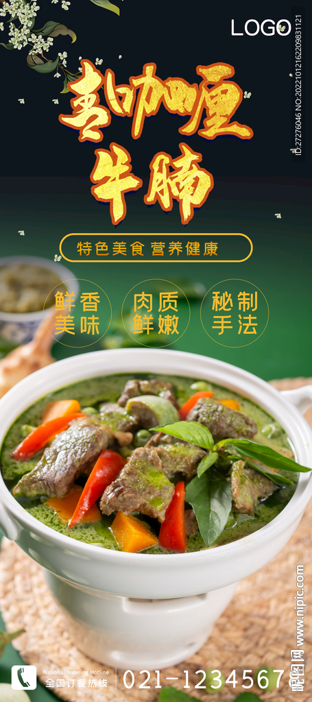 青咖喱牛腩