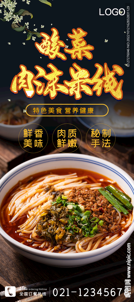 酸菜肉沫米线